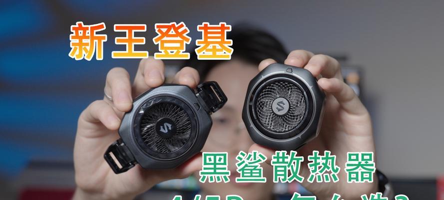 黑鲨散热器驱动安装方法是什么？需要注意什么？  第1张