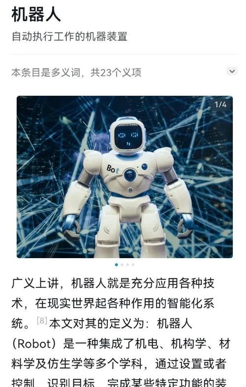 机器人技术包括哪些领域？主要应用在哪些方面？  第2张