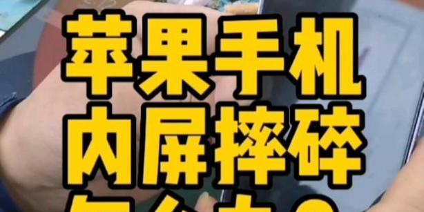 iPhone摔落损坏怎么处理？维修费用是多少？  第1张