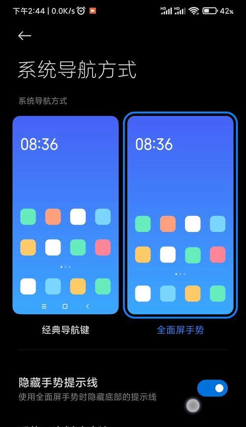 红米手机导航栏怎么开启？操作步骤是什么？  第2张