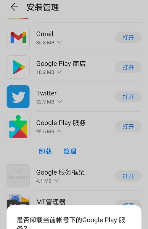 华为手机设备管理器在哪里打开？  第2张