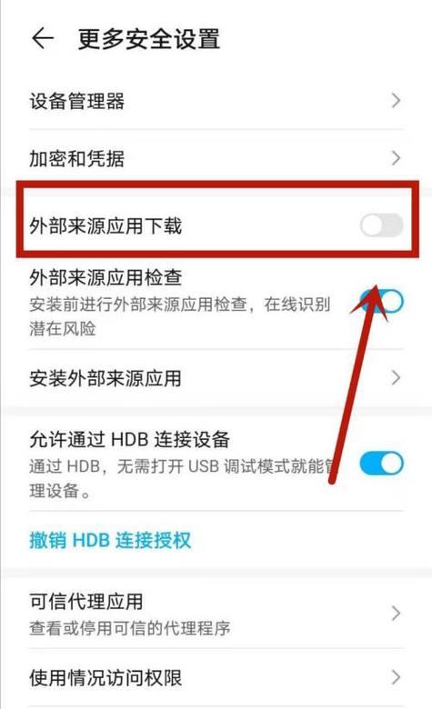 华为手机设备管理器在哪里打开？  第1张