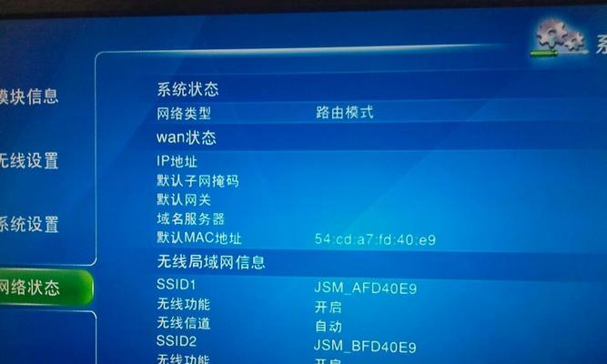电信机顶盒如何调整满屏显示？操作步骤是什么？  第2张
