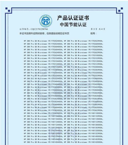 惠普笔记本自检程序如何启动？自检程序的开启步骤是什么？  第3张