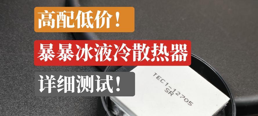 加冰块散热器使用技巧有哪些？  第3张