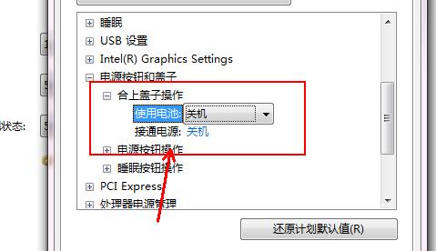 笔记本仅使用电源的设置方法是什么？  第2张