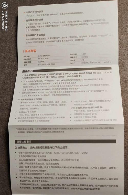 小爱音箱刷机后如何重新连接？操作流程是什么？  第1张