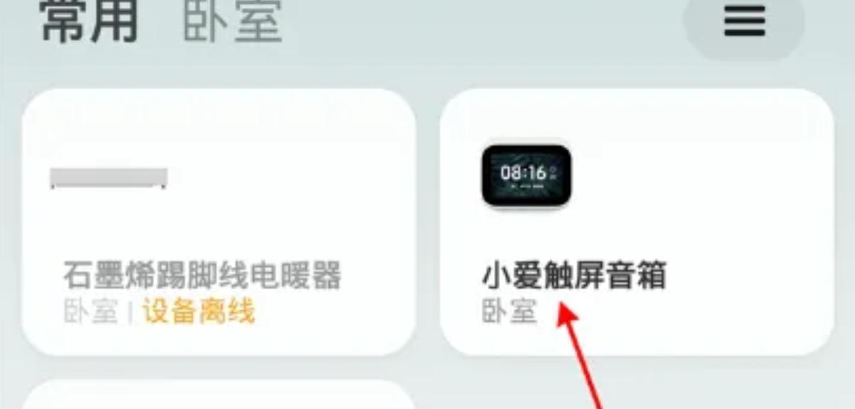小爱音箱刷机后如何重新连接？操作流程是什么？  第3张