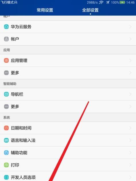 华为平板如何设置才能被识别为手机？  第2张