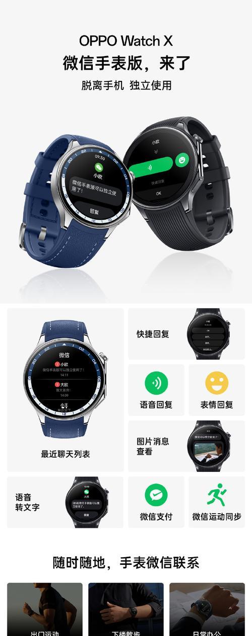 微信手表版智能手表使用教程是什么？  第1张