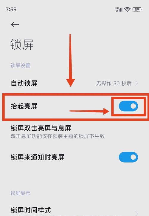 荣耀手机屏幕常亮设置方法是什么？  第2张