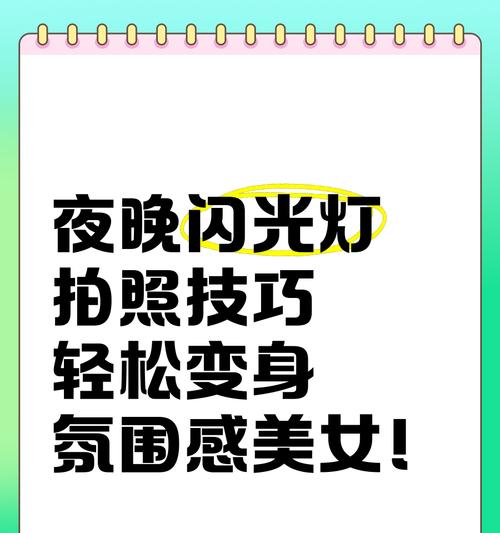 室内闪光灯相机怎么设置？设置技巧是什么？  第3张