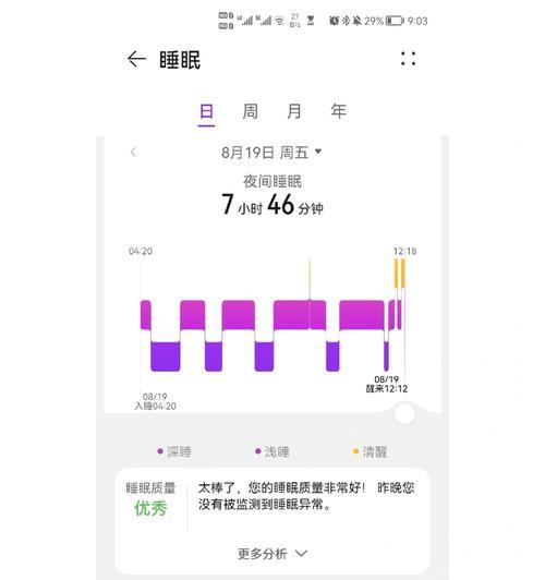 荣耀手表闹铃同步手机的步骤是什么？  第3张