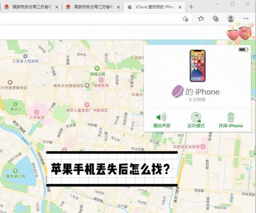 如何利用定位找回丢失的iPhone？找回过程是怎样的？  第3张