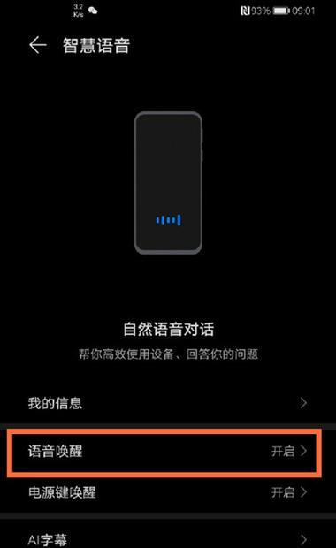 华为收据设置手机铃声的步骤是什么？  第1张