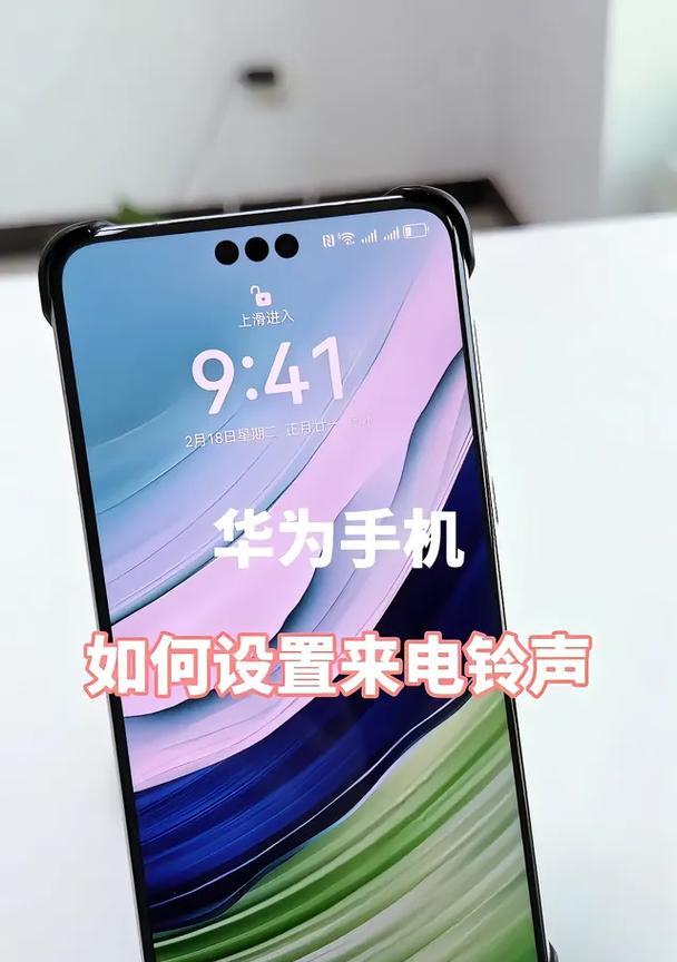 华为收据设置手机铃声的步骤是什么？  第2张