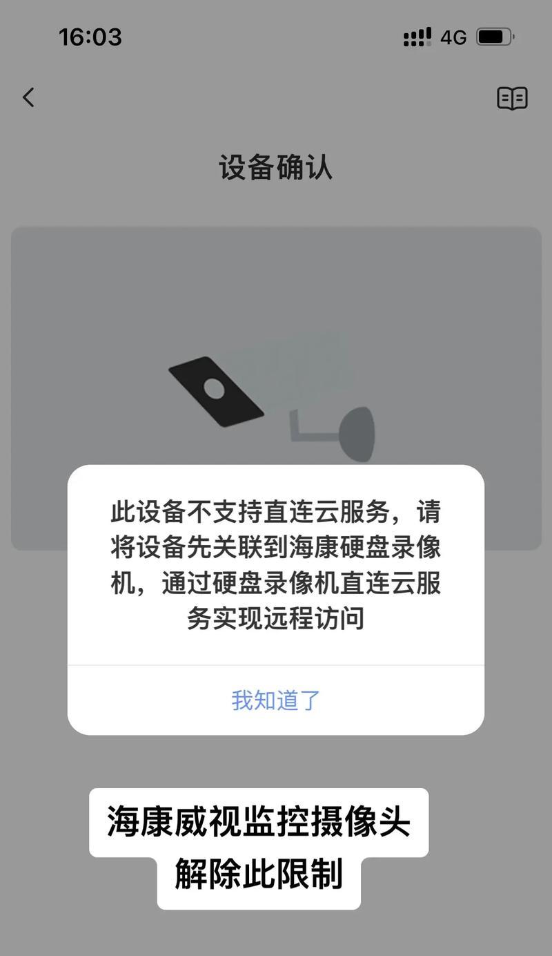 直连屏幕摄像头如何用手机操作？使用中有哪些常见问题？  第3张