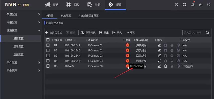 老款海康威视如何添加ip通道？添加过程中可能会遇到哪些问题？  第1张