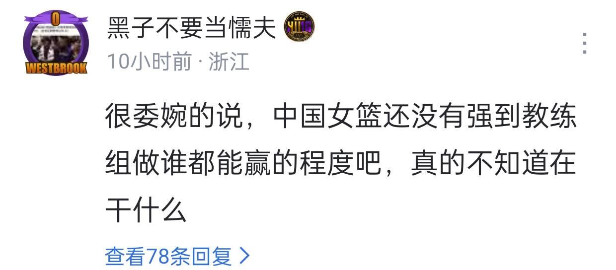 中国女篮不敌日本！赛后这位球迷的评论亮了，被8000多人点赞  第2张