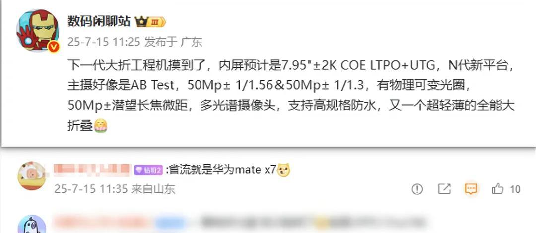 华为MateX7突然炸场，MateX6用户彻底破防了  第4张